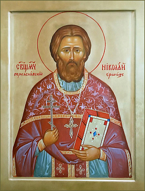 Священномученик Николай Ершов, пресвитер