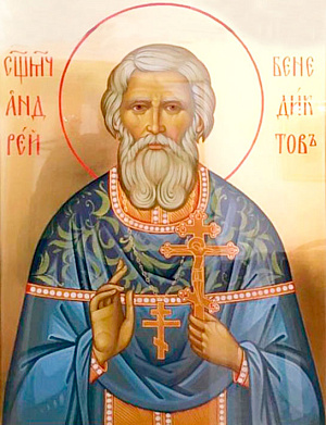 Священномученик Андрей Бенедиктов, пресвитер