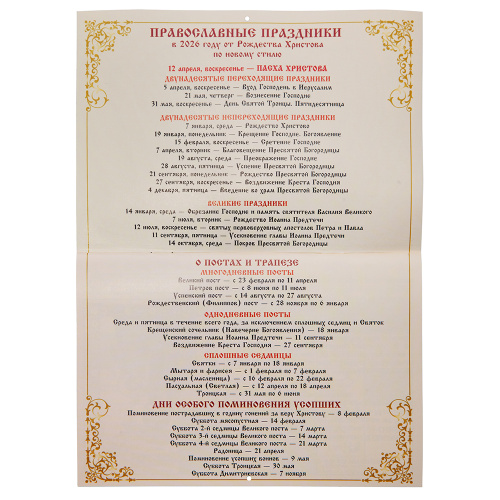 Календарь православный настенный перекидной "Икона Божией Матери "Казанская" на 2026 год, 21х15 см фото 4 Календарь православный настенный перекидной "Икона Божией Матери "Казанская" на 2026 год, 21х15 см фото 4