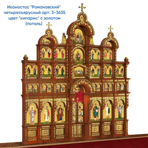 Иконостас деревянный "Романовский" четырехъярусный, цвет "кипарис", 704х765х47 см фото 5