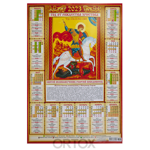 Православный листовой календарь на 2023 год, размер А2, в ассортименте фото 9