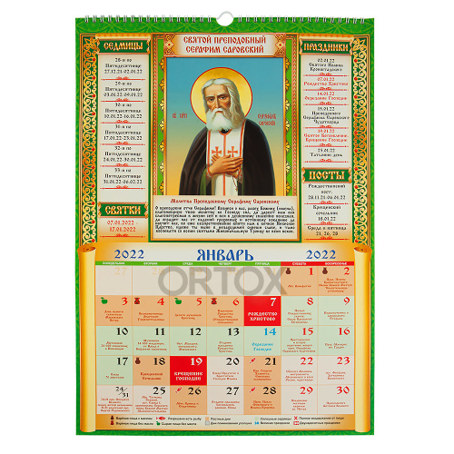 Православный календарь "Матрона Московская" с молитвами на 2022 год, на пружине, 33х47 см фото 2