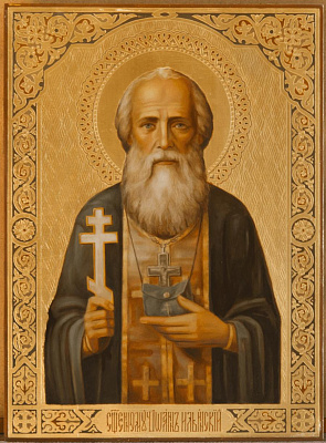 Священномученик Иоанн Ильинский, пресвитер