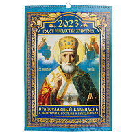 Православный настенный календарь "Святитель Николай Чудотворец" с молитвами, постами и праздниками на 2023 год, 33,5х47,5 см