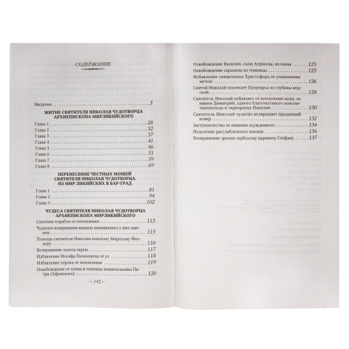 Житие Святителя Николая Чудотворца и слава его в России фото 3 Житие Святителя Николая Чудотворца и слава его в России фото 3