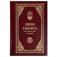 Каноны и акафисты на каждый день седмицы. Карманный формат