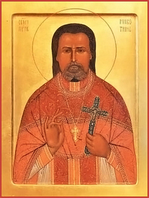 Священномученик Петр Никотин, пресвитер