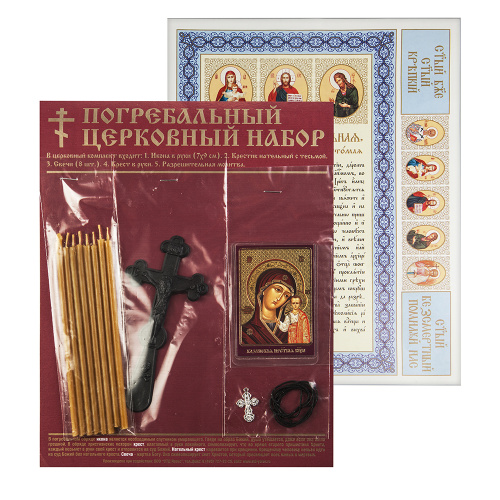 Набор погребальный с иконой Богородицы или Спасителя фото 2 Набор погребальный с иконой Богородицы или Спасителя фото 2