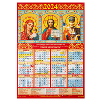 Православный листовой календарь на 2024 год, размер А3