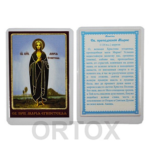 Икона преподобной Марии Египетской, 6х8 см, ламинированная (тиснение)