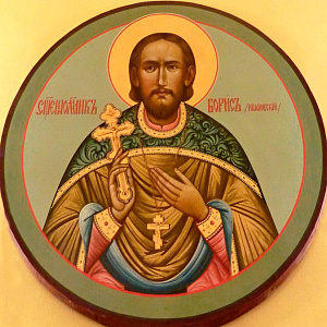 Священномученик Борис Ивановский, пресвитер