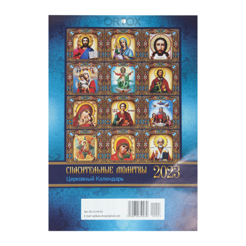 Православный настенный календарь "Спасительные молитвы" на 2023 год, 21х29 см фото 2
