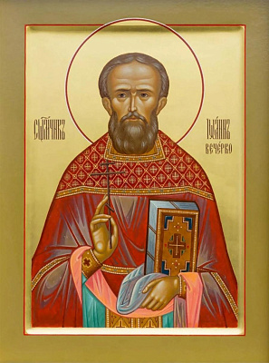 Священномученик Иоанн Вечорко, пресвитер