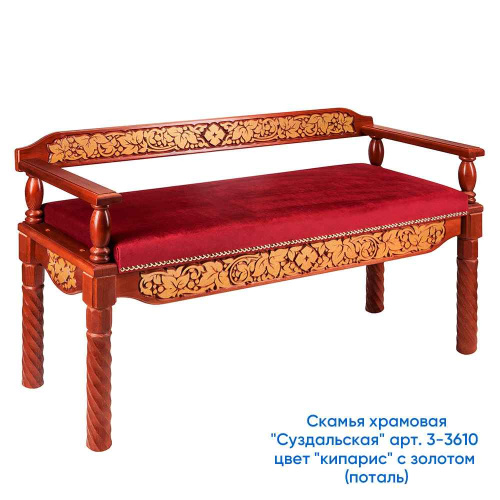 Скамья храмовая "Суздальская", цвет "кипарис", 120х44х70 см фото 6
