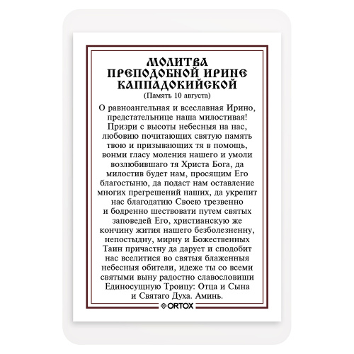 Икона преподобной Ирины Каппадокийской с молитвой, ламинированная, 6х8 см (упаковка 10 шт.) фото 3