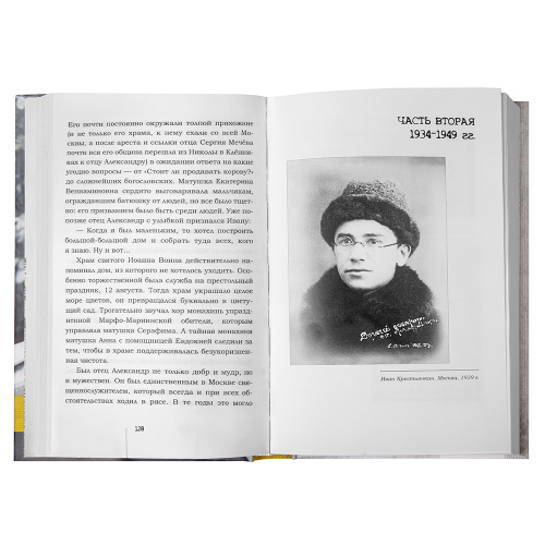 Свидетель о свете. Повесть об отце Иоанне Крестьянкине. Вячеслав Бондаренко фото 3