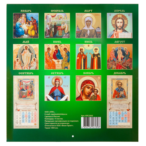 Православный настенный перекидной календарь "Блаженная Матрона Московская" на 2025 год, 22х23 см фото 4 Православный настенный перекидной календарь "Блаженная Матрона Московская" на 2025 год, 22х23 см фото 4