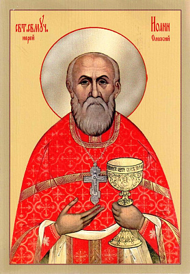 Священномученик Иоанн Куминов, пресвитер