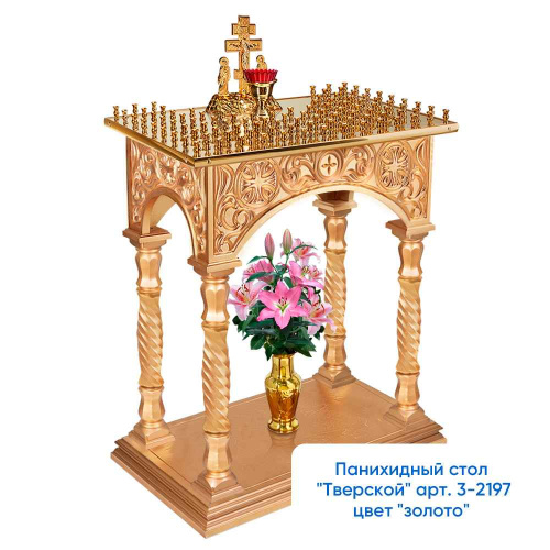 Панихидный стол на 100 свечей "Тверской" белый с золотом (патина), колонны, резьба, 85х50х120 см фото 8
