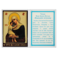 Икона Божией Матери "Взыскание погибших", 6х8 см, ламинированная