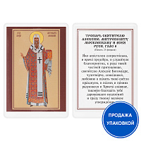 Икона святителя Алексия, митрополита Московского с тропарем, ламинированная, 6х8 см (упаковка 10 шт.)