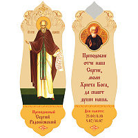 Магнитная закладка "Сергий Радонежский", 3,5х10 см