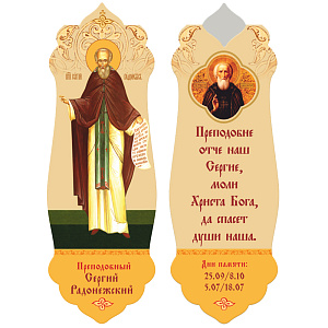 Магнитная закладка "Сергий Радонежский", 3,5х10 см (картон)