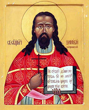 Священномученик Зиновий Сутормин, пресвитер