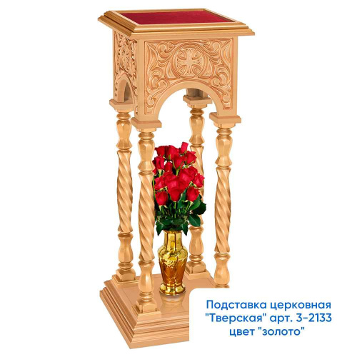 Подставка церковная "Тверская" белая с золотом (патина), 40х40х100 см фото 12
