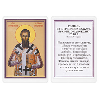 Икона святителя Григория Паламы, архиепископа Солунского, с тропарем, 6х8 см, ламинированная