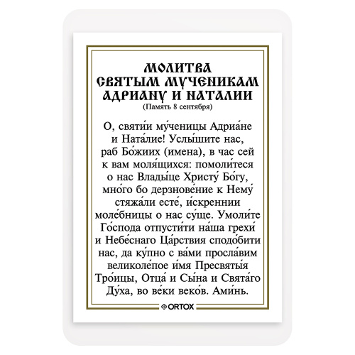 Икона мученицы Наталии Никомидийской с молитвой, ламинированная, 6х8 см (упаковка 10 шт.) фото 3