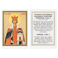 Икона мученицы, благоверной княгини Людмилы Чешской с тропарем, 6х8 см, ламинированная
