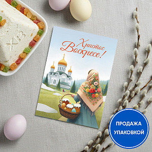 Открытка "Христос Воскресе!" с текстом, №1, 10,5х14,8 см (упаковка 5 шт.) (картон)