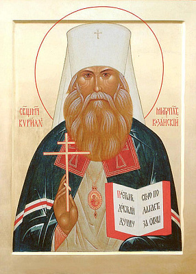 Священномученик Кирилл (Смирнов), Казанский, митрополит