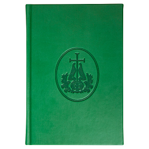 Православный ежедневник недатированный (твердая обложка)