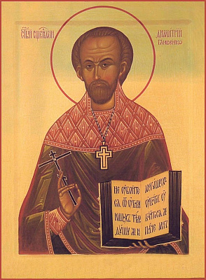 Священномученик Димитрий Гливенко, пресвитер