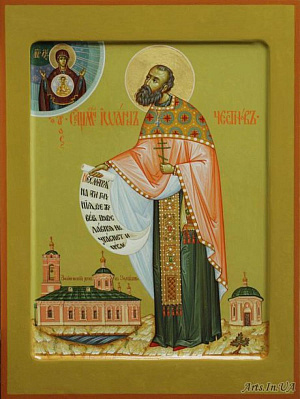 Священномученик Иоанн Честнов, пресвитер