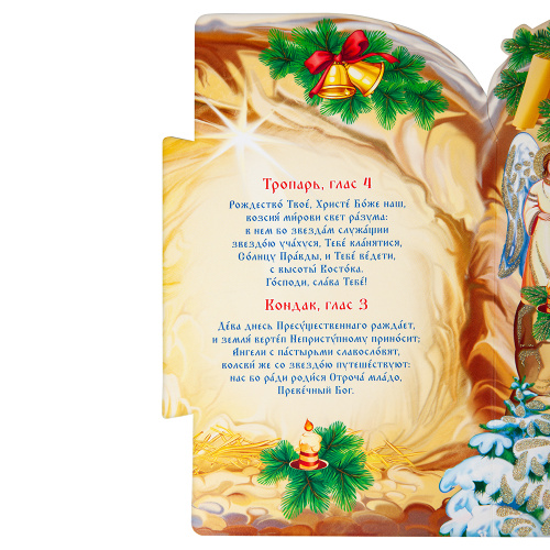 Открытка "С Рождеством Христовым!" панорамная, 15х22 см фото 4