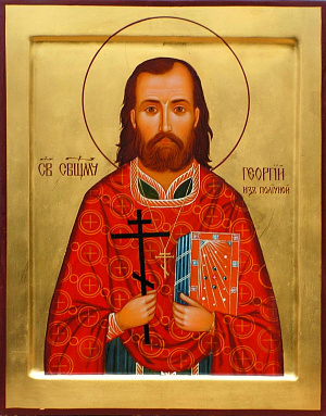 Священномученик Георгий Степанюк, пресвитер