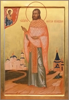 Священномученик Алексий Сибирский, пресвитер