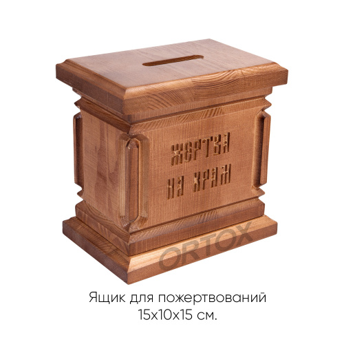 Ящик для пожертвований настольный "Макарьевский" светлый фото 8