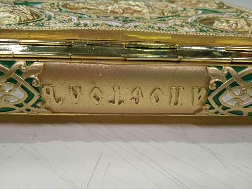 Апостол зелёный, полный оклад "под золото", эмаль, 23х30 см, У-0212 фото 6