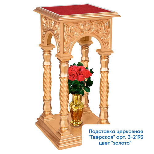 Подставка церковная "Тверская", цвет "кипарис", 50х50х100 см фото 13