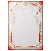 Бланк "Грамота" №3, 20,3х28,4 см