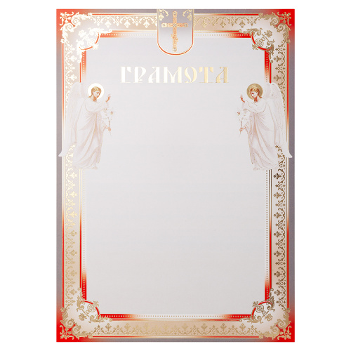 Бланк "Грамота" №3, 20,3х28,4 см
