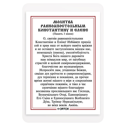 Икона равноапостольной царицы Елены Константинопольской с молитвой, ламинированная, 6х8 см (упаковка 10 шт.) фото 3