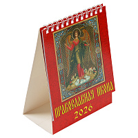 Календарь православный настольный перекидной "Православная икона" на 2026 год, 12х14 см