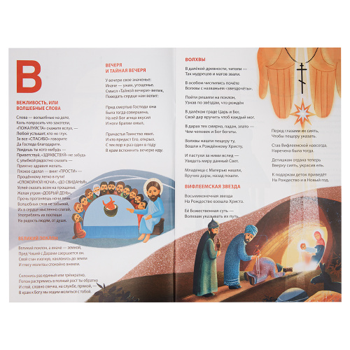 Православная познавательная азбука для отроков и отроковиц. Перцева Л. А. фото 3