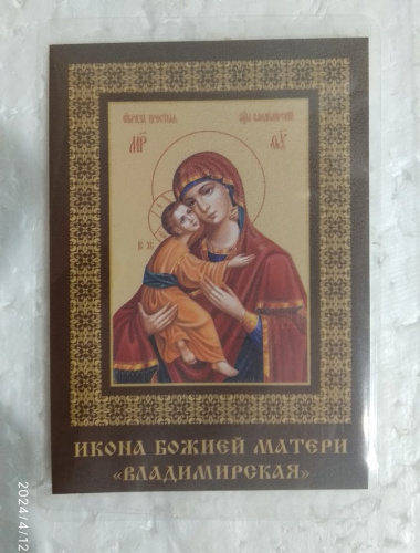 Икона Божией Матери "Владимирская" с тропарем, 6х8 см, ламинированная, У-1182 фото 7
