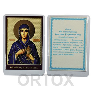 Икона великомученицы Анастасии Узорешительницы, 6х8 см, ламинированная (тиснение)